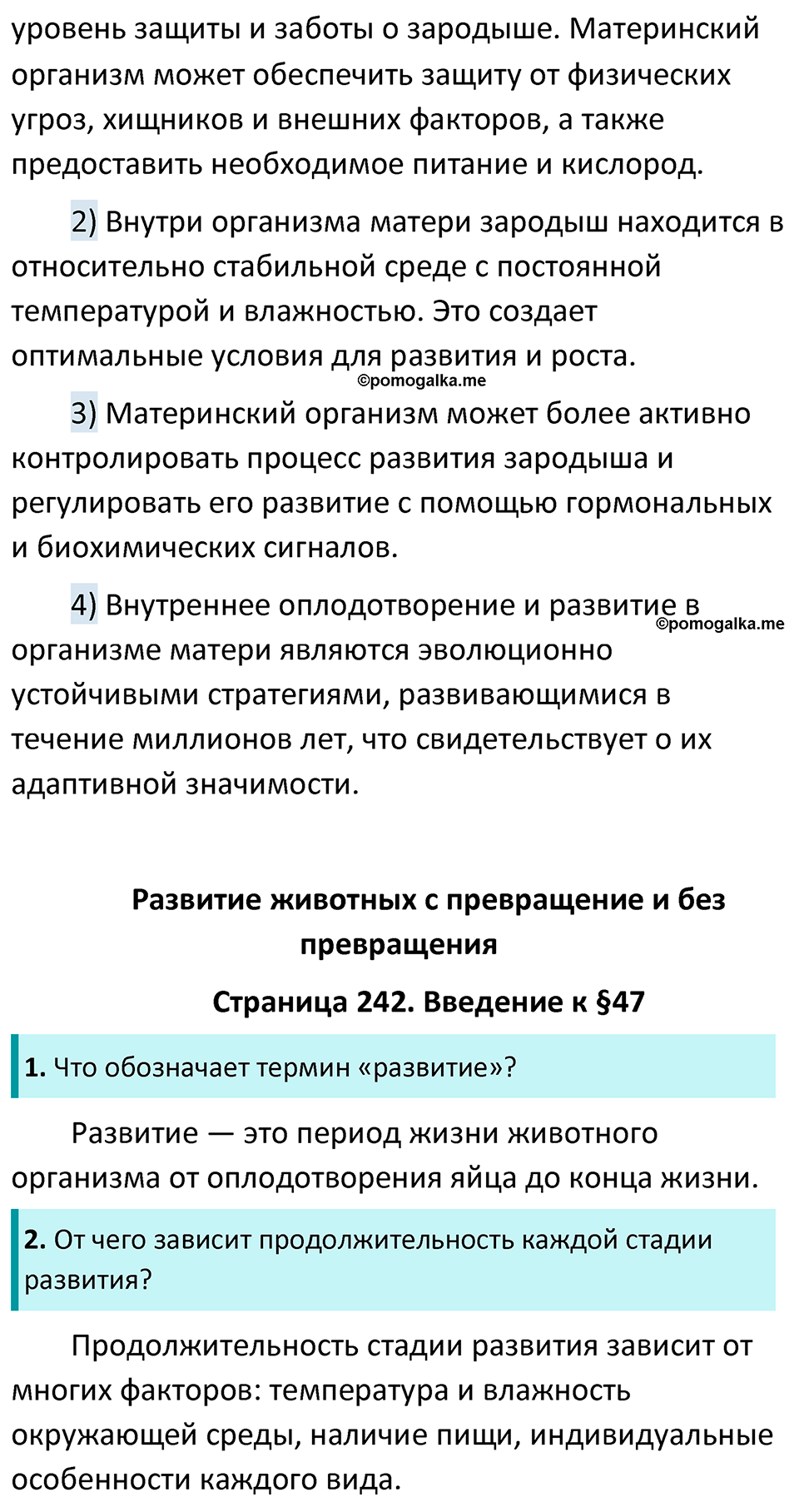 Страница 242 - ГДЗ по биологии за 7 класс к учебнику Латюшина, Шапкина