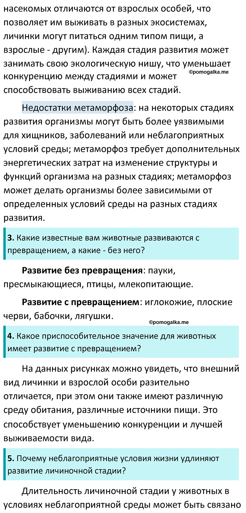 Страница 246 - ГДЗ по биологии за 7 класс к учебнику Латюшина, Шапкина