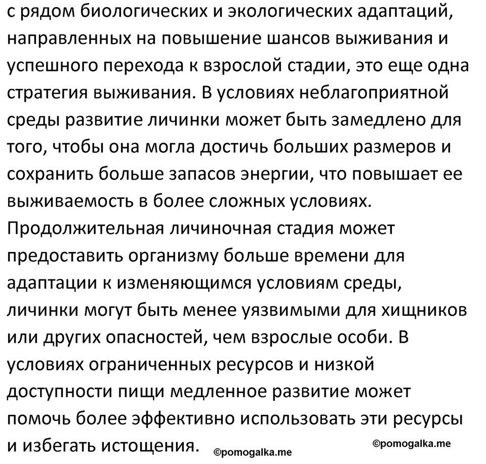 Страница 246 - ГДЗ по биологии за 7 класс к учебнику Латюшина, Шапкина