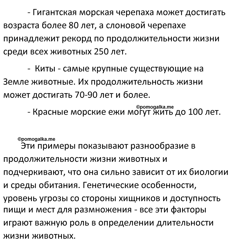 Страница 248 - ГДЗ по биологии за 7 класс к учебнику Латюшина, Шапкина