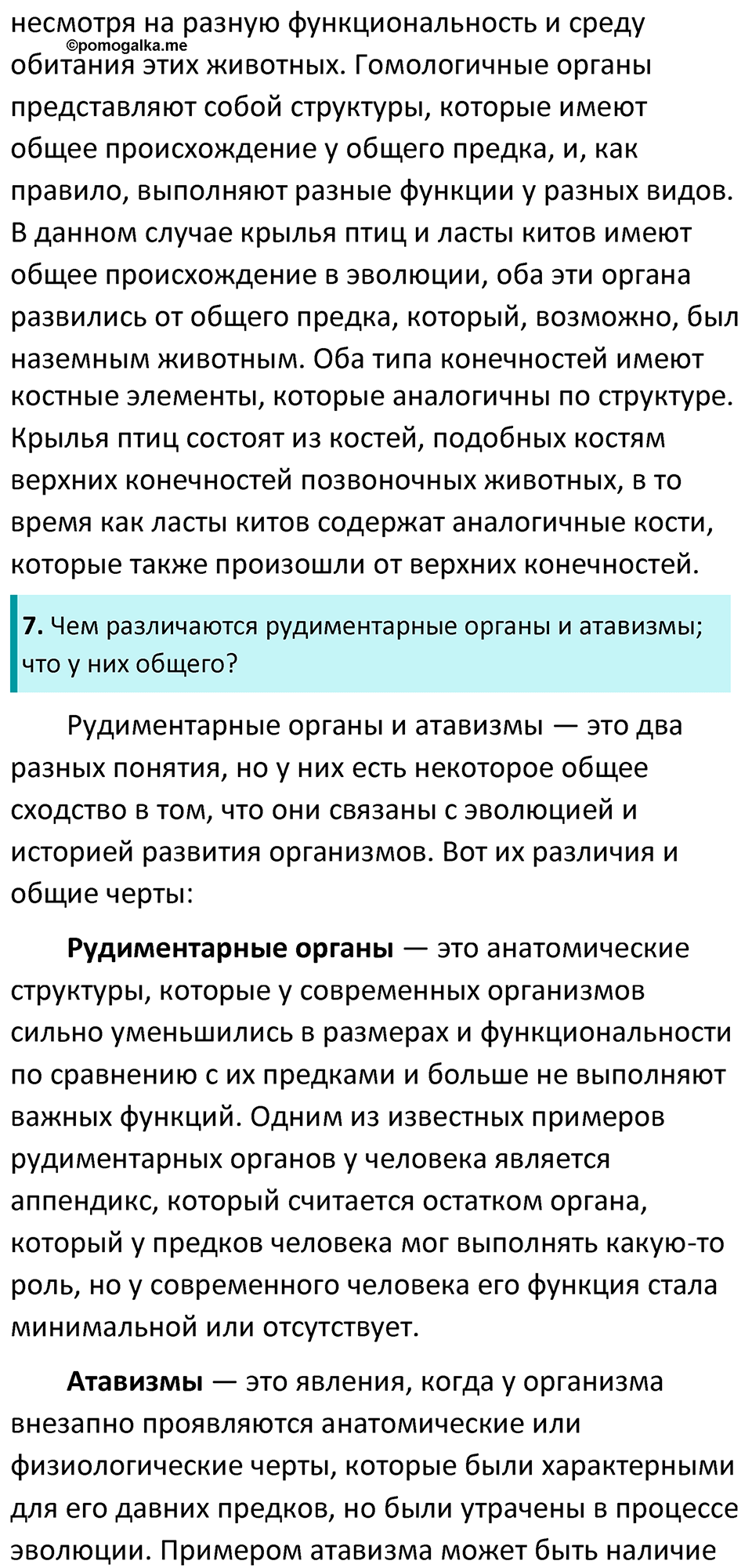 Страница 256 - ГДЗ по биологии за 7 класс к учебнику Латюшина, Шапкина