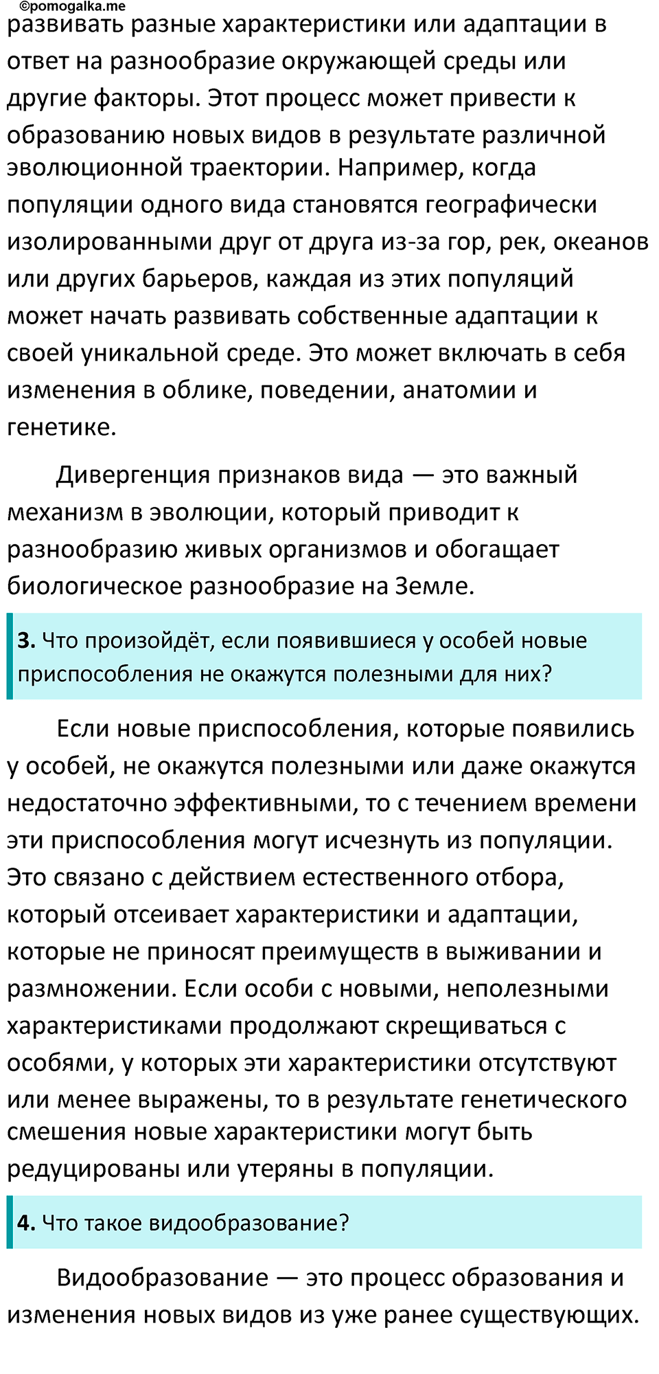 страница 261 биология 7 класс Латюшин, Шапкин учебник 2022 год