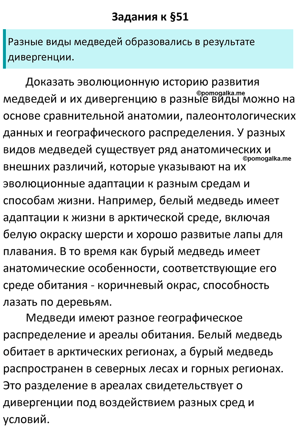 Страница 261 - ГДЗ по биологии за 7 класс к учебнику Латюшина, Шапкина