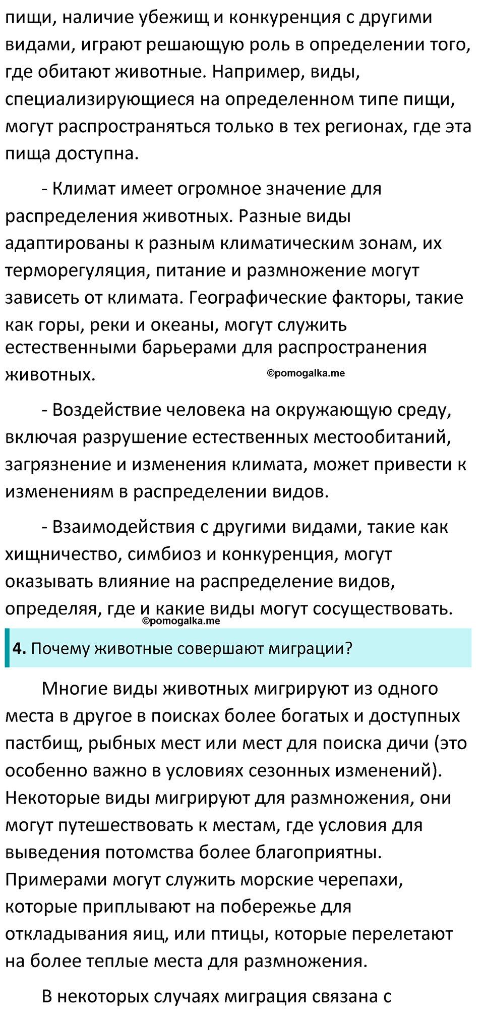 страница 262 биология 7 класс Латюшин, Шапкин учебник 2022 год