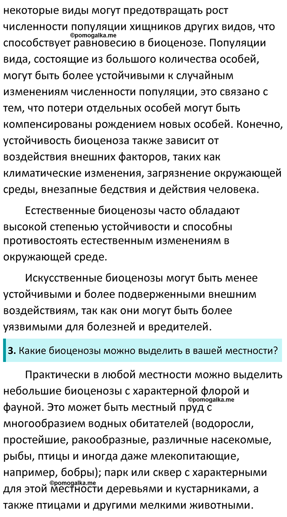 Страница 268 - ГДЗ по биологии за 7 класс к учебнику Латюшина, Шапкина