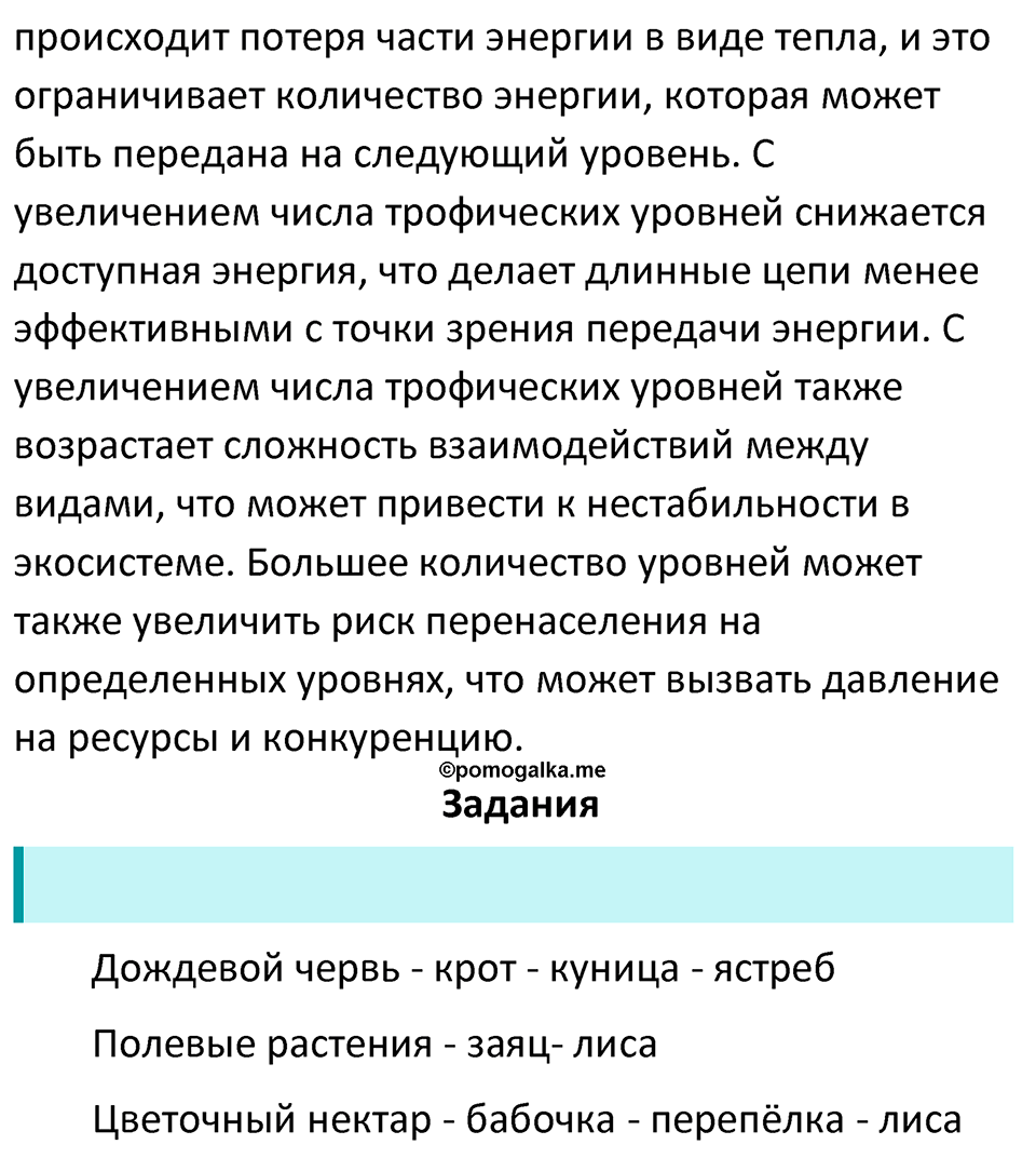 Страница 278 - ГДЗ по биологии за 7 класс к учебнику Латюшина, Шапкина