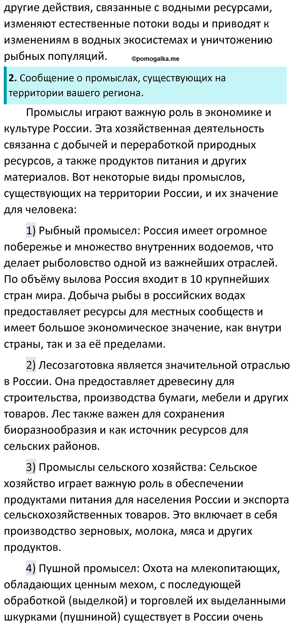 Страница 288 - ГДЗ по биологии за 7 класс к учебнику Латюшина, Шапкина