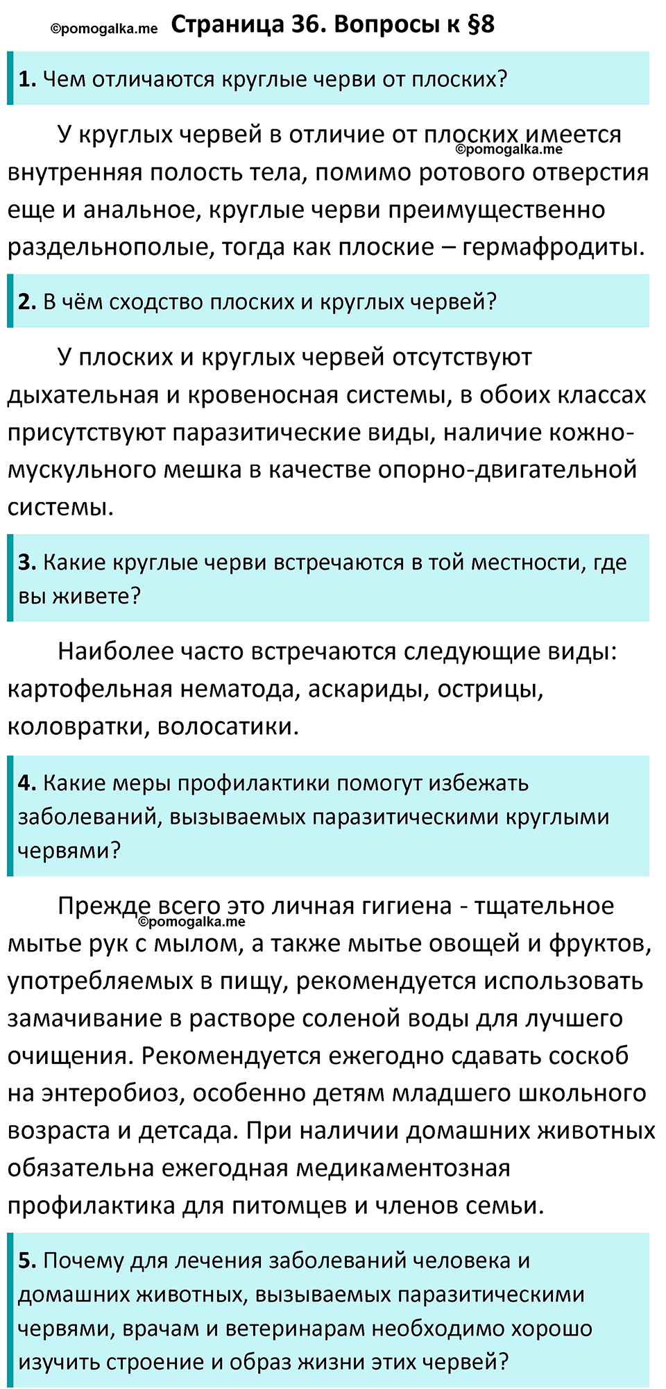 Страница 36 - ГДЗ по биологии за 7 класс к учебнику Латюшина, Шапкина