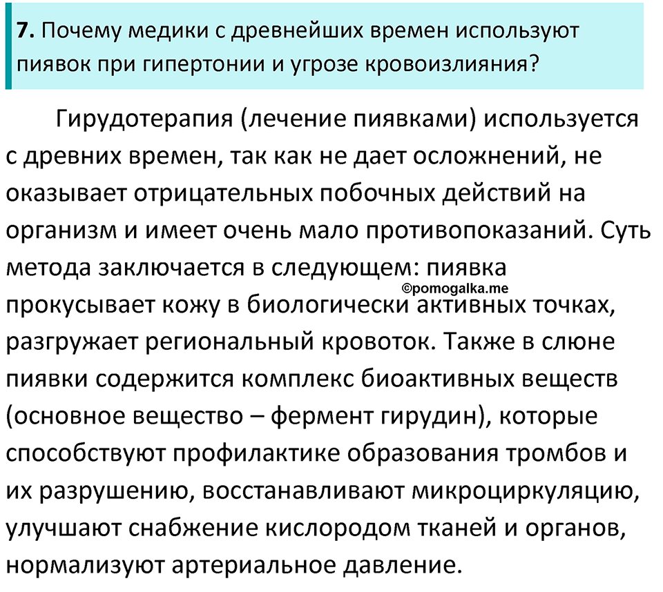 страница 44 биология 7 класс Латюшин, Шапкин учебник 2022 год