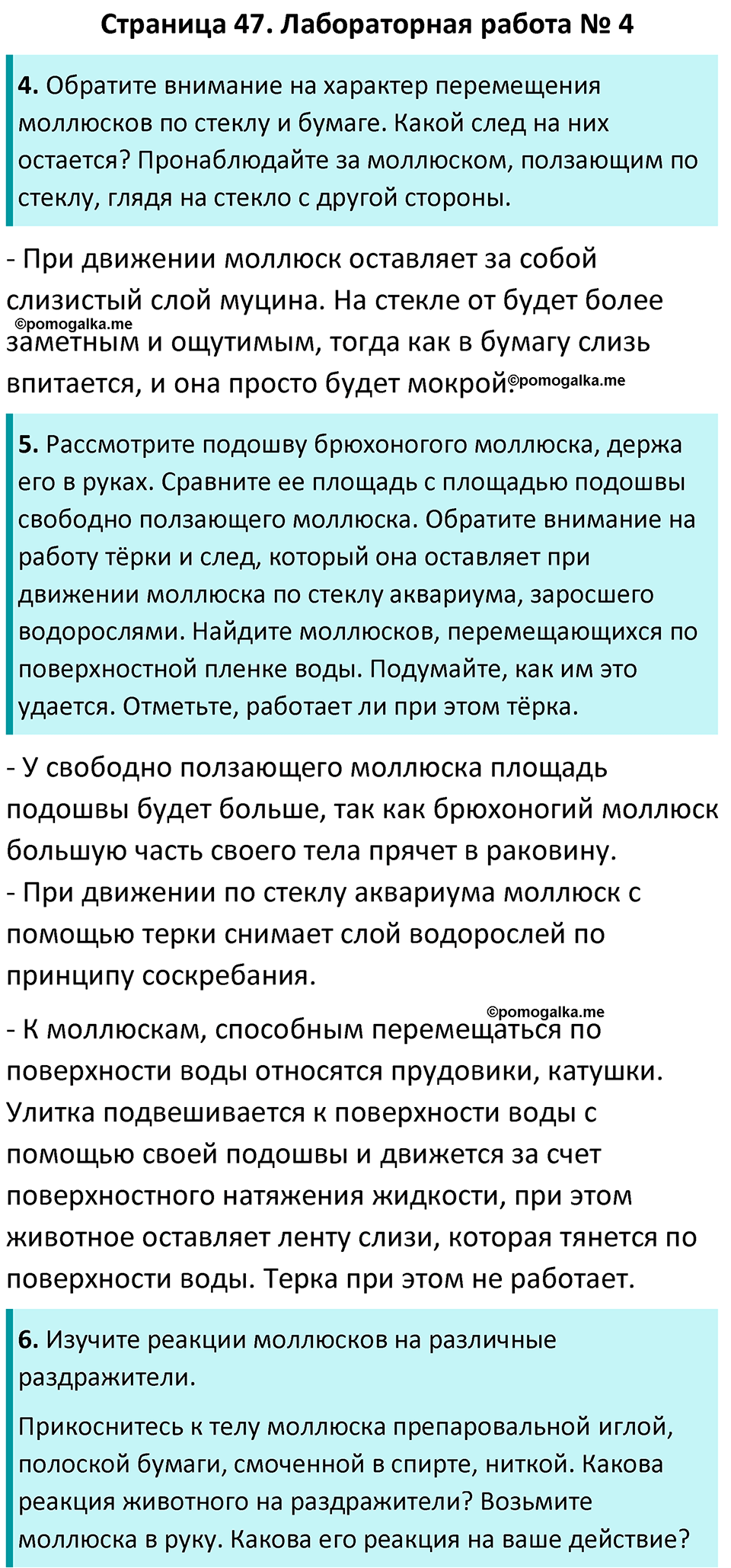 Страница 47 - ГДЗ по биологии за 7 класс к учебнику Латюшина, Шапкина