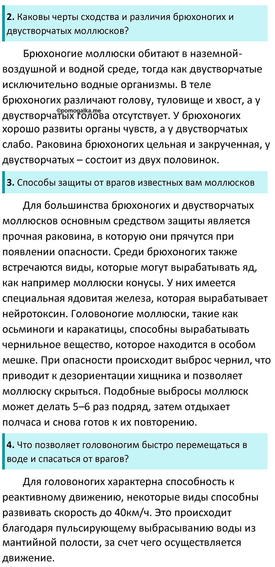 Страница 48 - ГДЗ по биологии за 7 класс к учебнику Латюшина, Шапкина