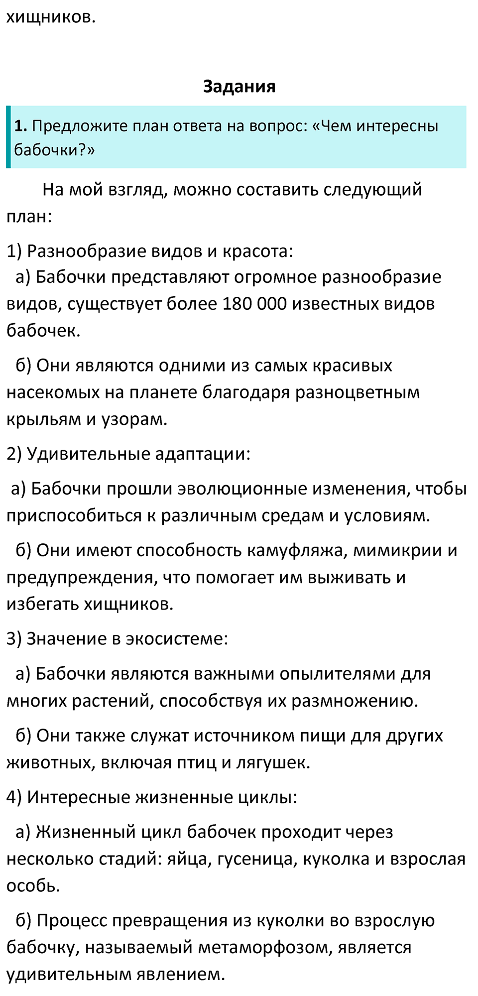 страница 84 биология 7 класс Латюшин, Шапкин учебник 2022 год