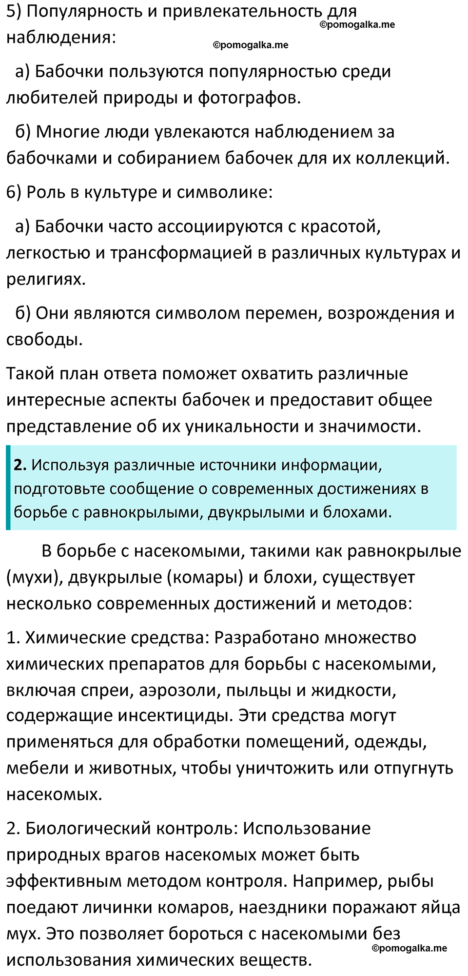 страница 84 биология 7 класс Латюшин, Шапкин учебник 2022 год