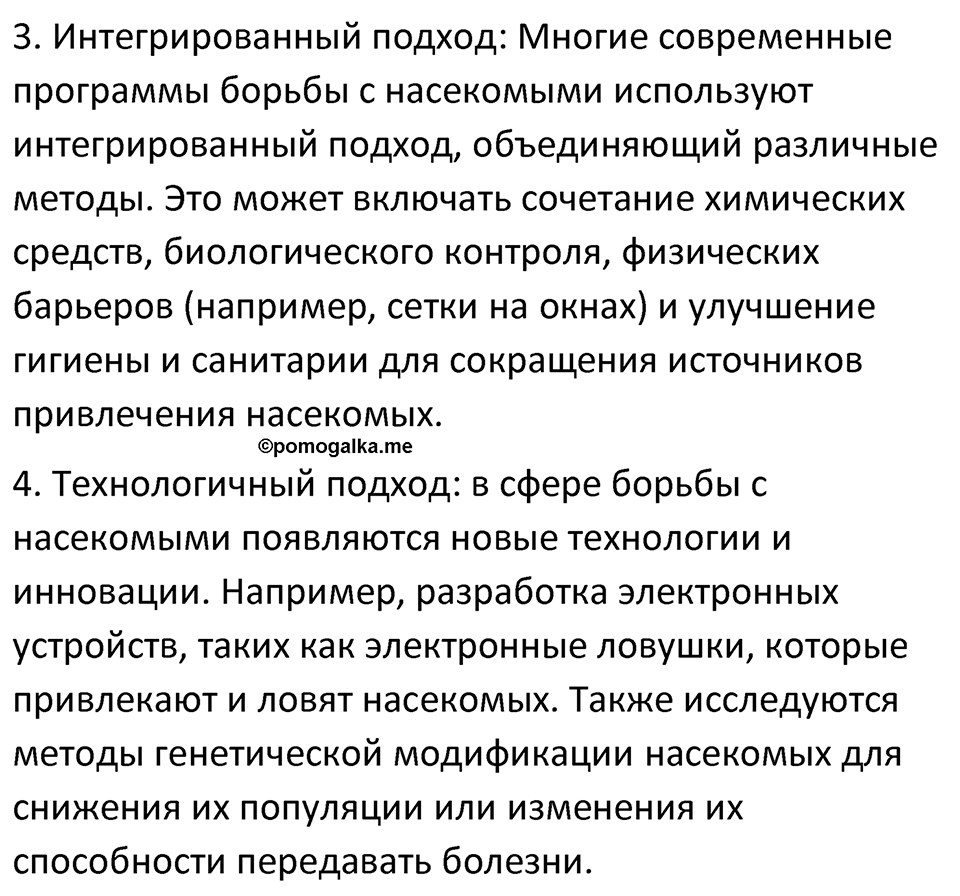 Страница 84 - ГДЗ по биологии за 7 класс к учебнику Латюшина, Шапкина