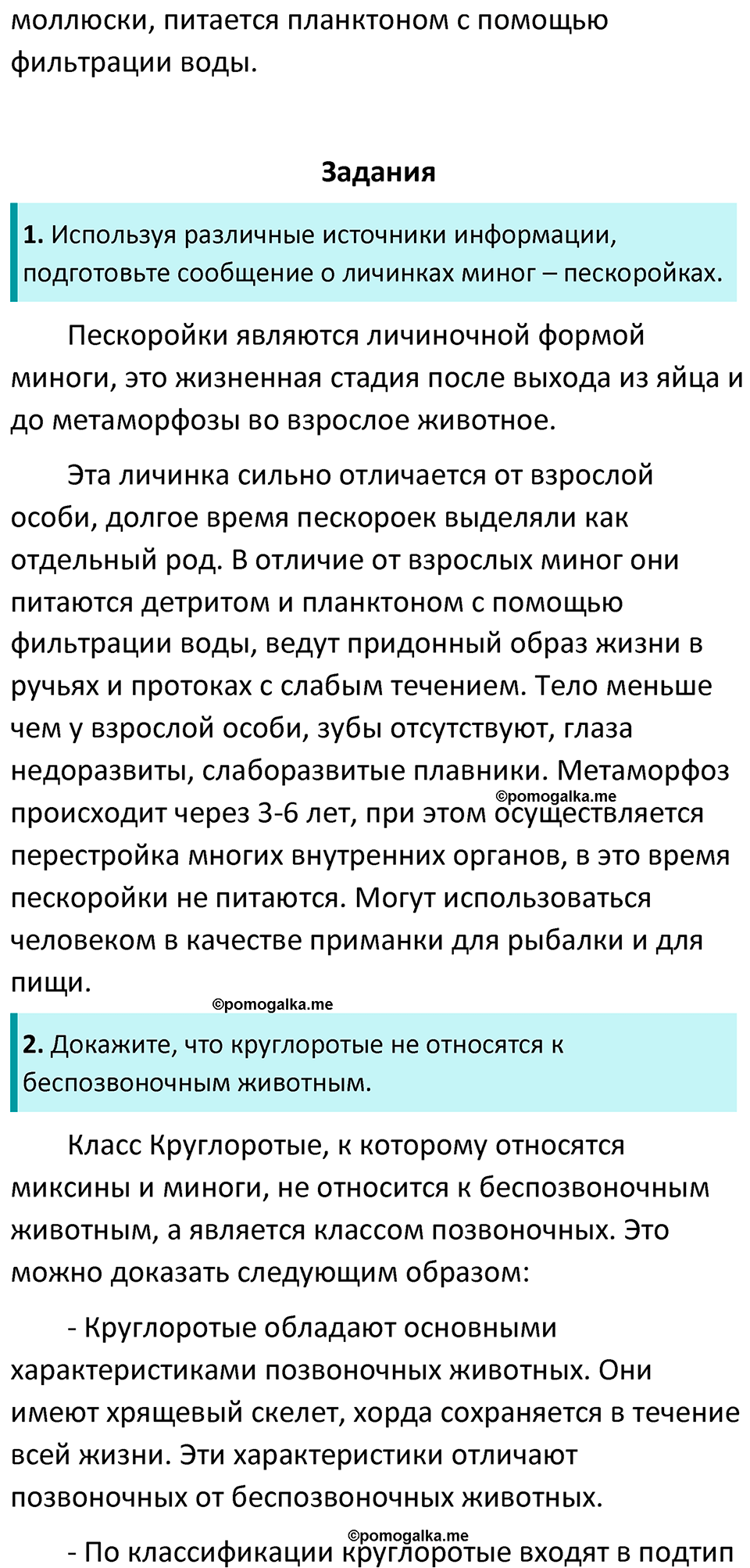 Страница 96 - ГДЗ по биологии за 7 класс к учебнику Латюшина, Шапкина