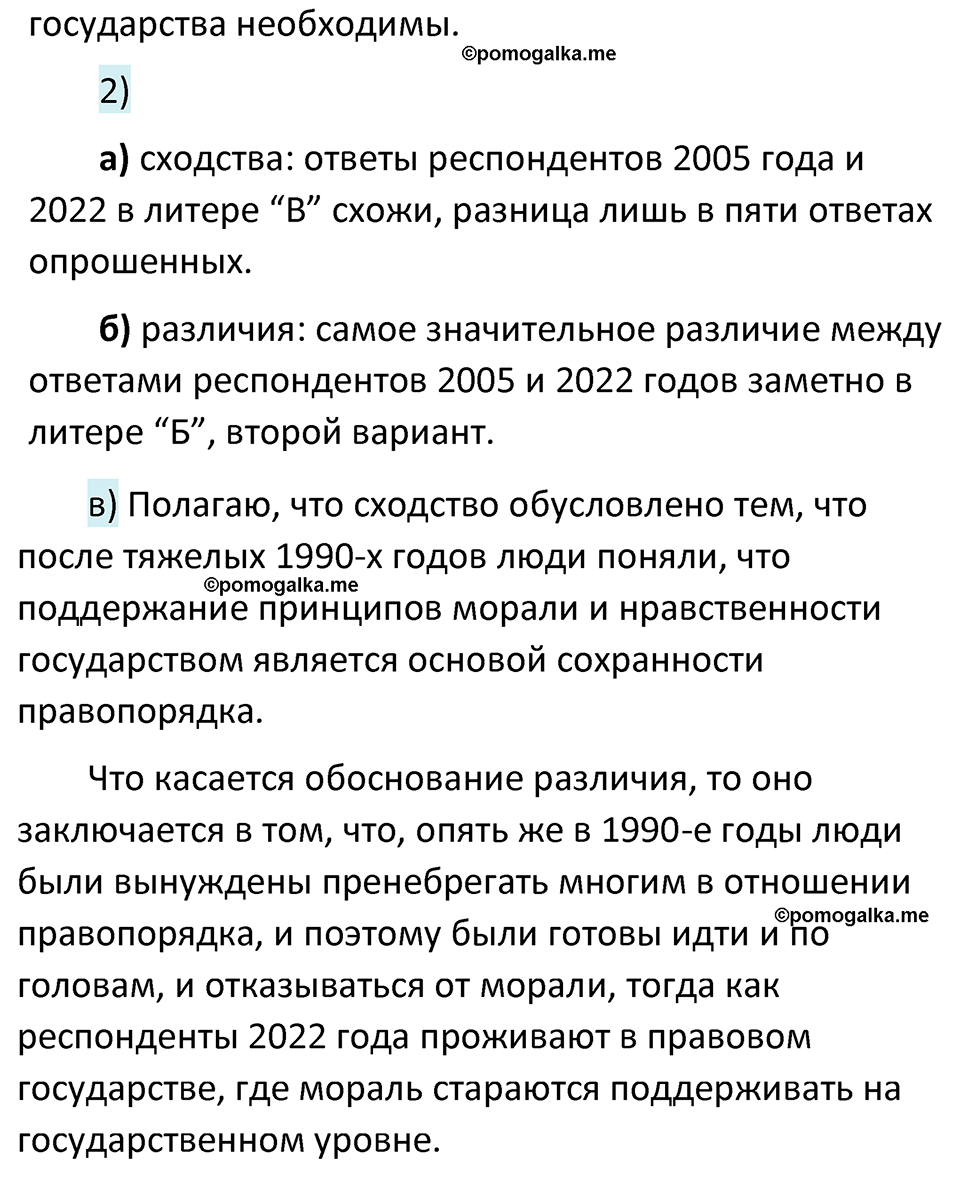 страница 14 рабочая тетрадь по обществознанию 7 класс Лобанова 2023 год