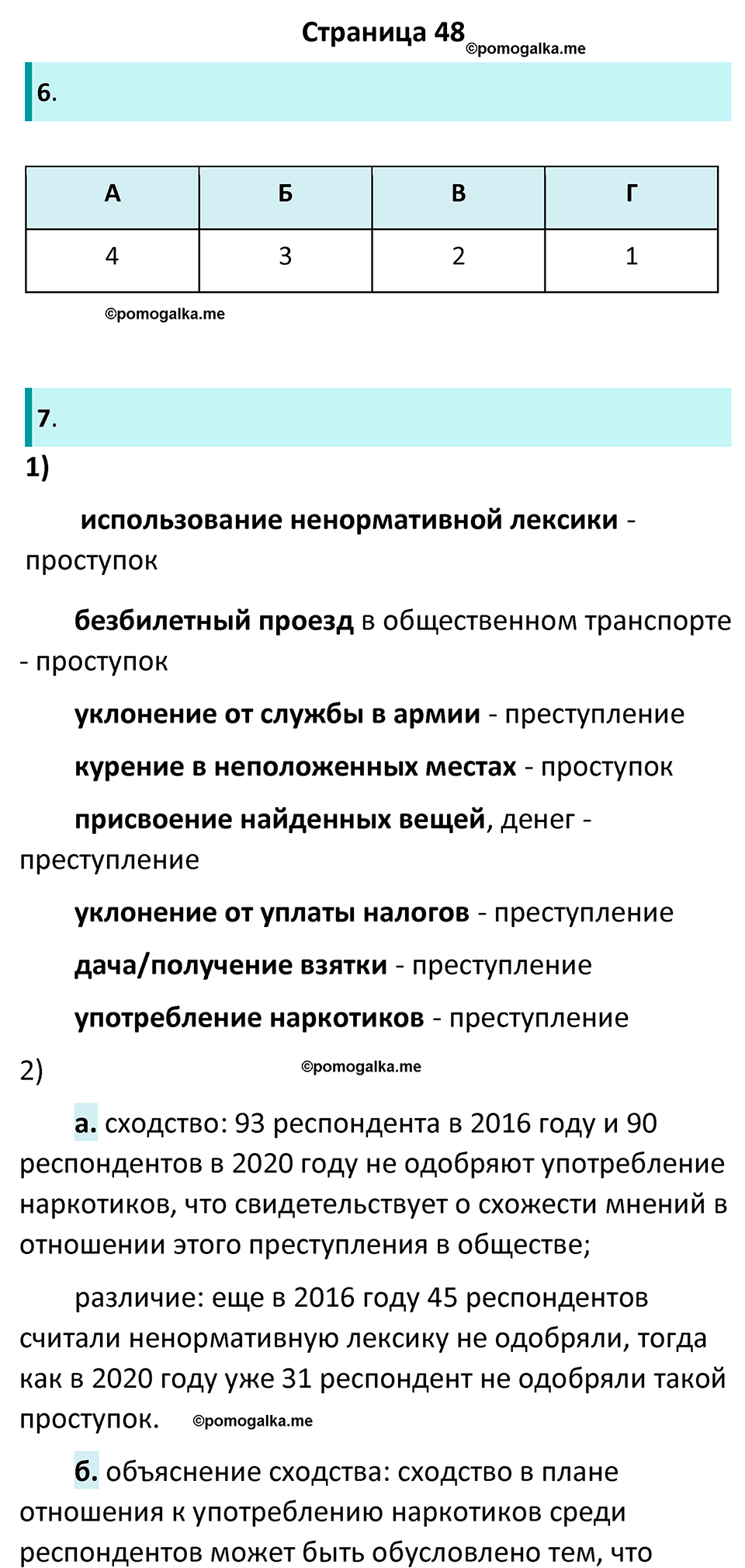 страница 48 рабочая тетрадь по обществознанию 7 класс Лобанова 2023 год