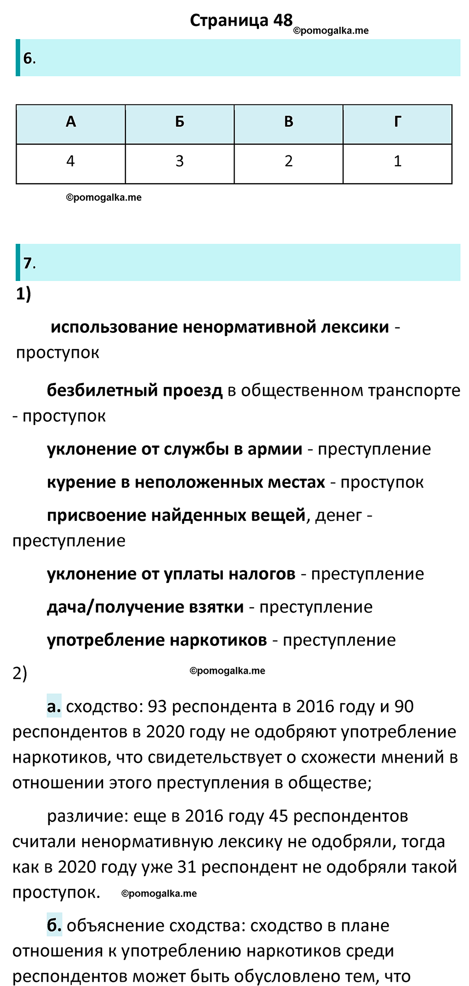 Страница 48 - ГДЗ по обществознанию 7 класс Лобанов, Шапарина рабочая  тетрадь 2023 год