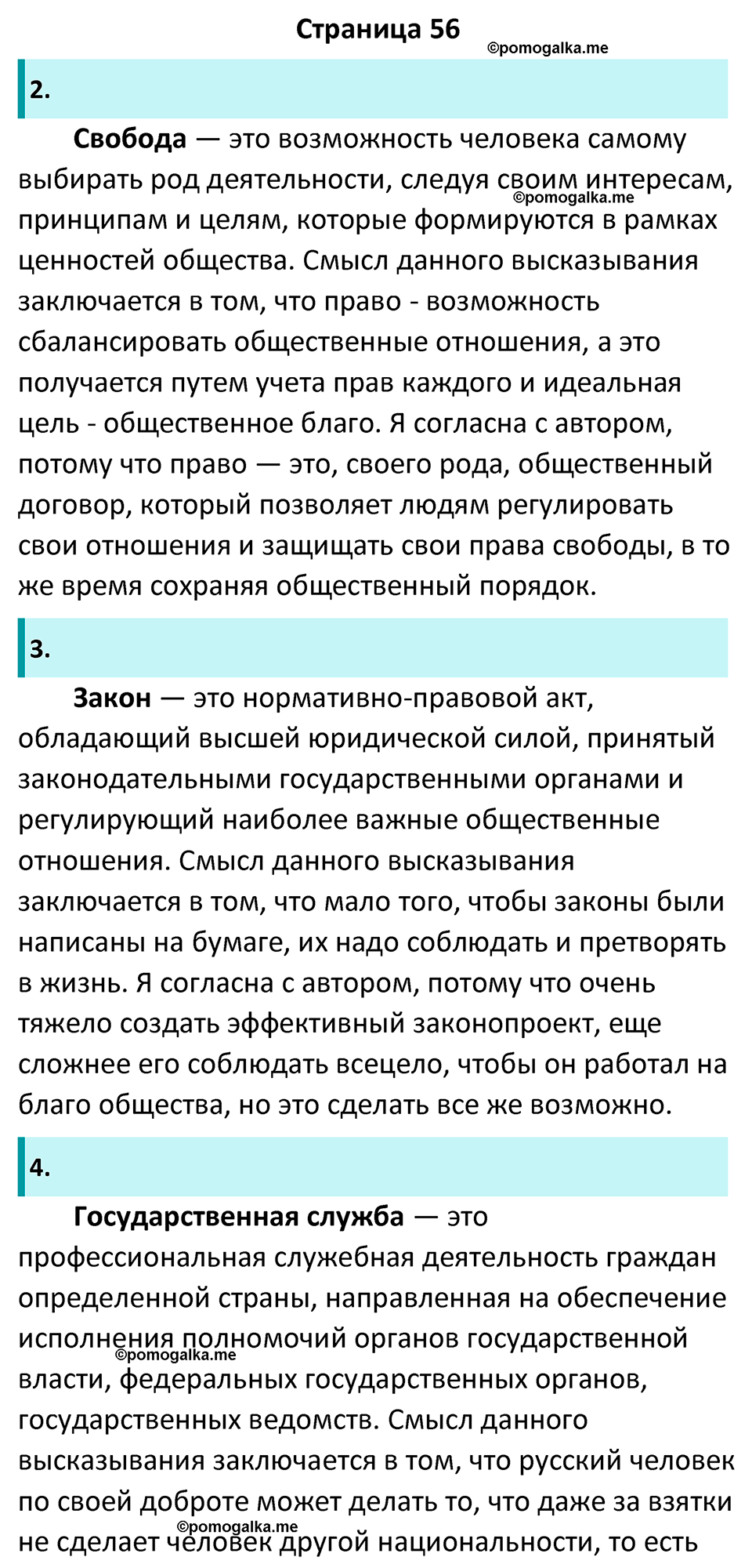 Страница 56 - ГДЗ по обществознанию 7 класс Лобанов, Шапарина рабочая  тетрадь 2023 год