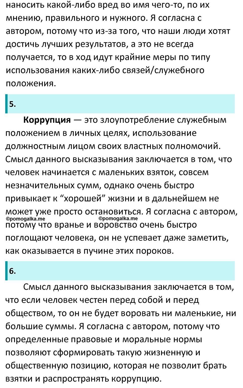 Страница 56 - ГДЗ по обществознанию 7 класс Лобанов, Шапарина рабочая  тетрадь 2023 год