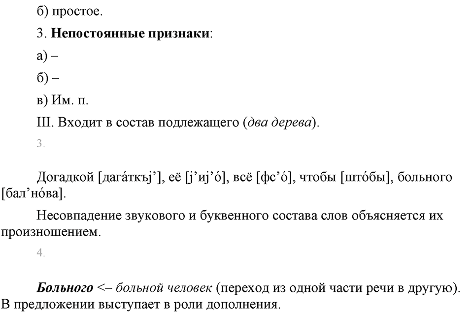 часть 1 страница 42 упражнение 104 русский язык 7 класс Львова 2014 год