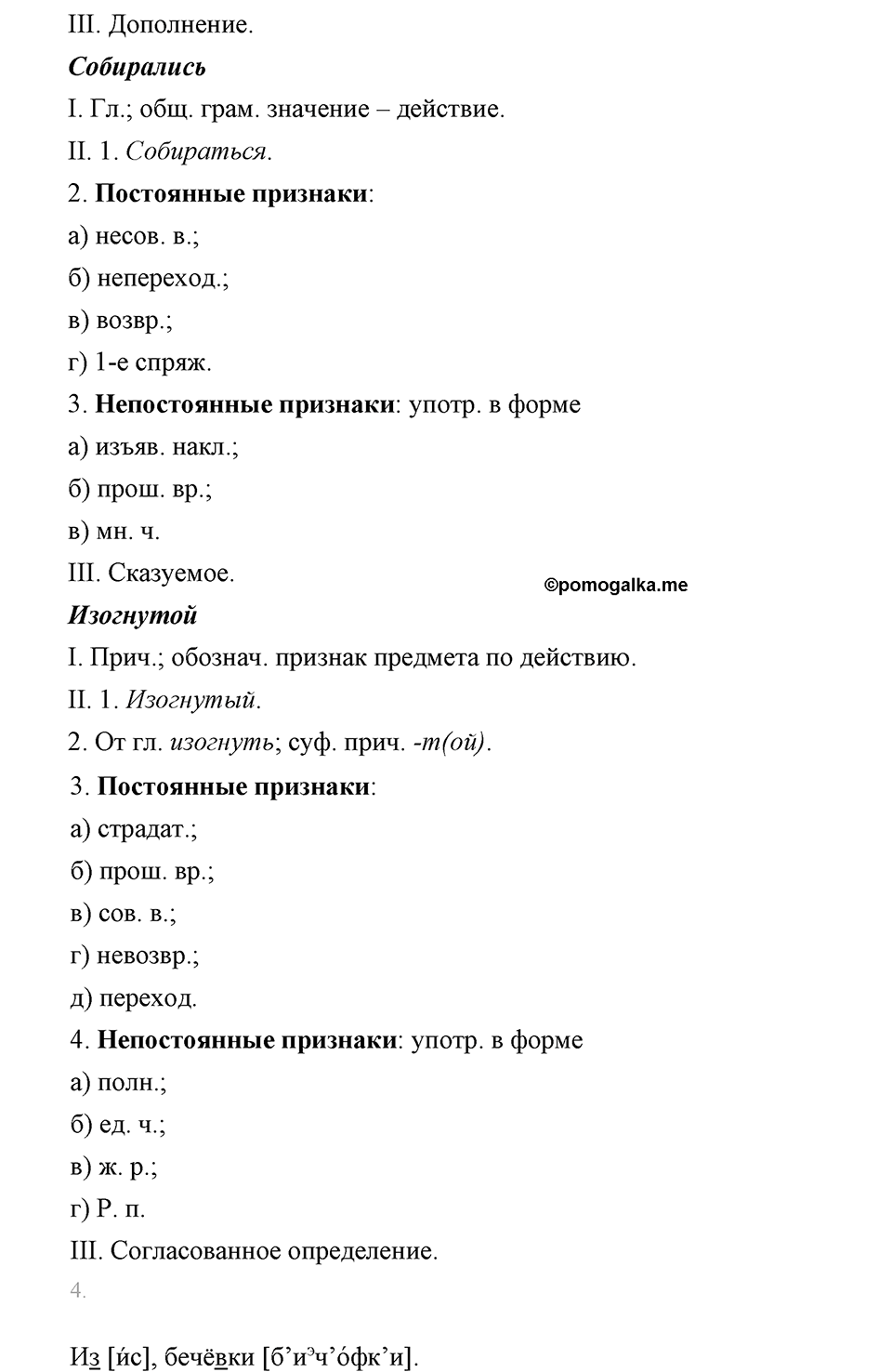 часть 1 страница 47 упражнение 116 русский язык 7 класс Львова 2014 год