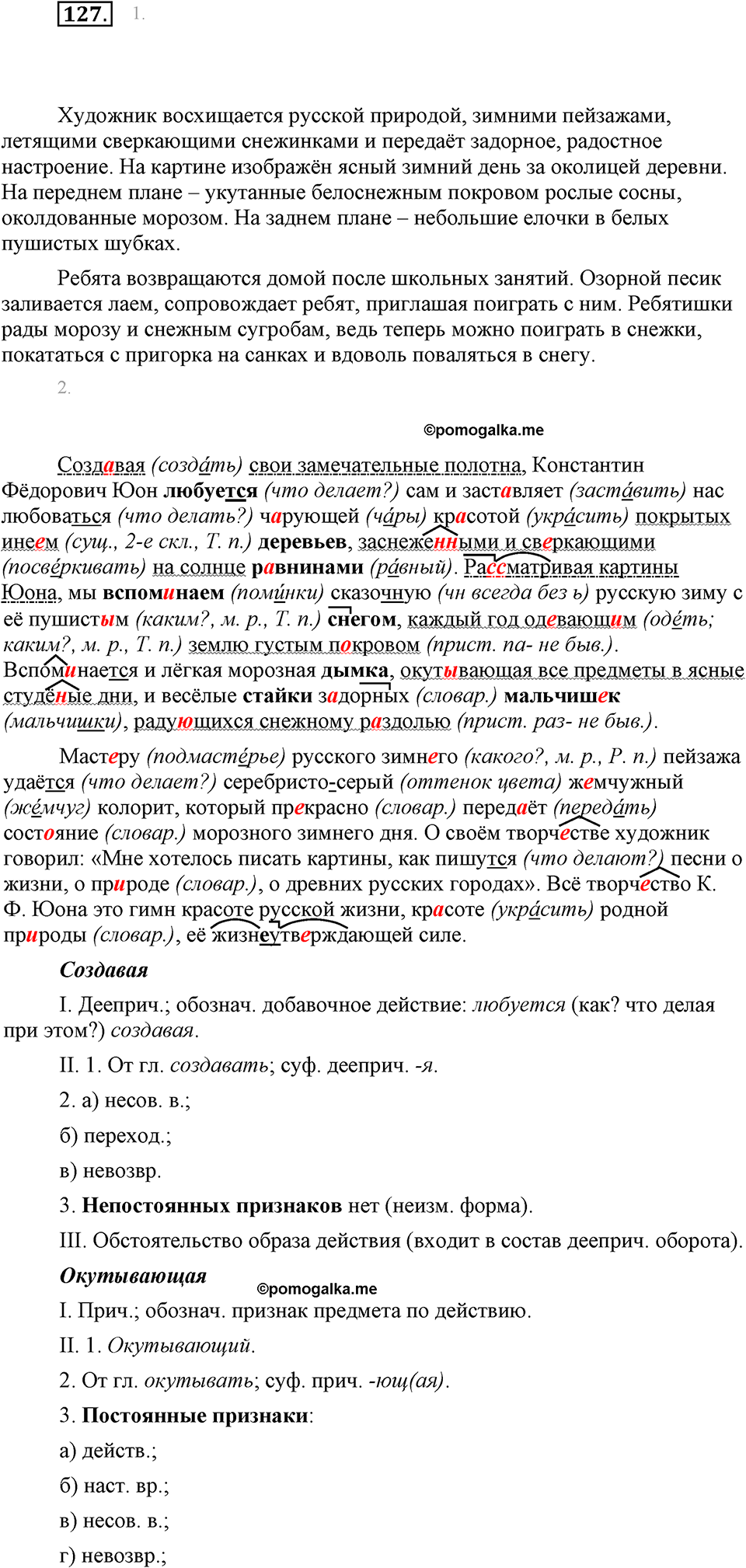 часть 1 страница 52 упражнение 127 русский язык 7 класс Львова 2014 год