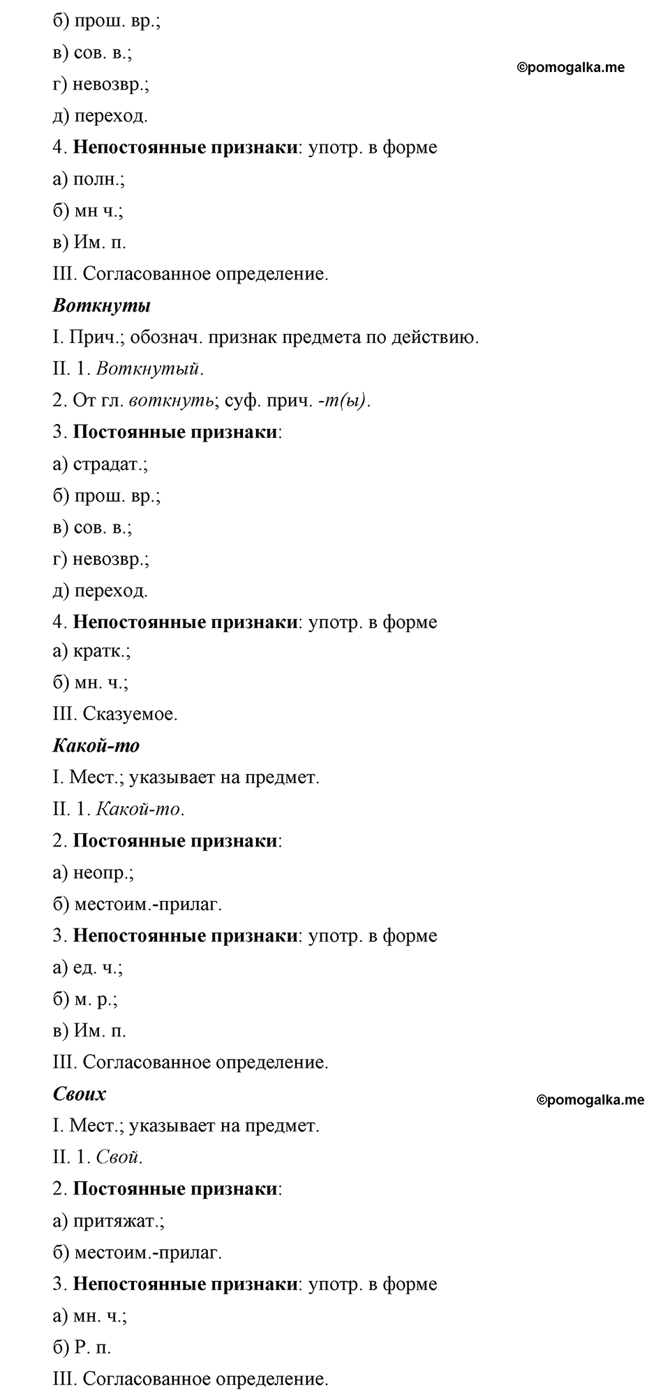 часть 1 страница 68 упражнение 170 русский язык 7 класс Львова 2014 год