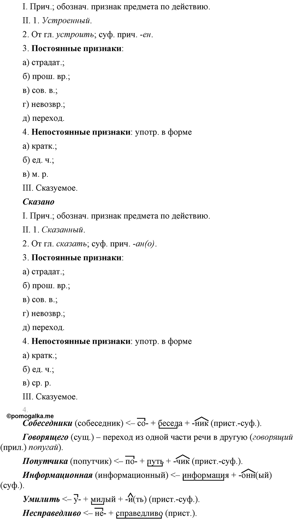 часть 1 страница 153 упражнение 369 русский язык 7 класс Львова 2014 год
