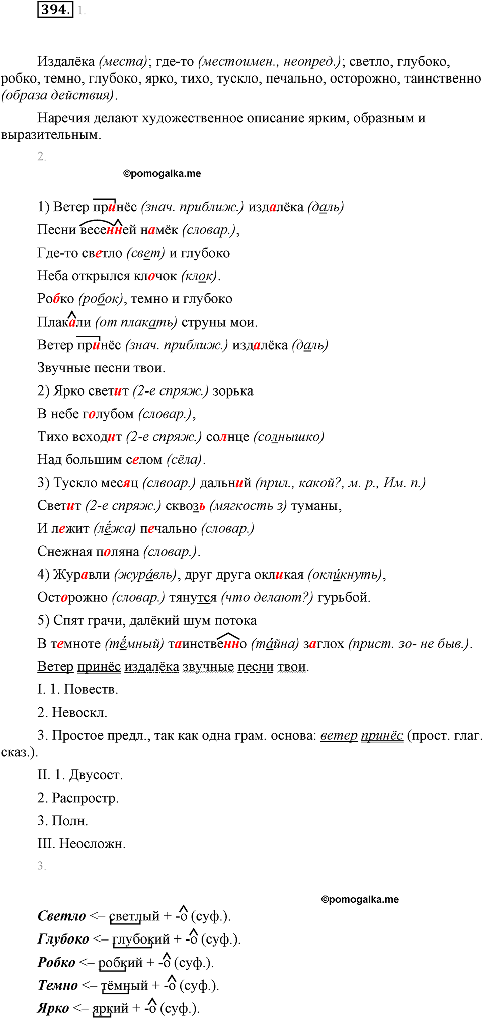 часть 2 страница 13 упражнение 394 русский язык 7 класс Львова 2014 год