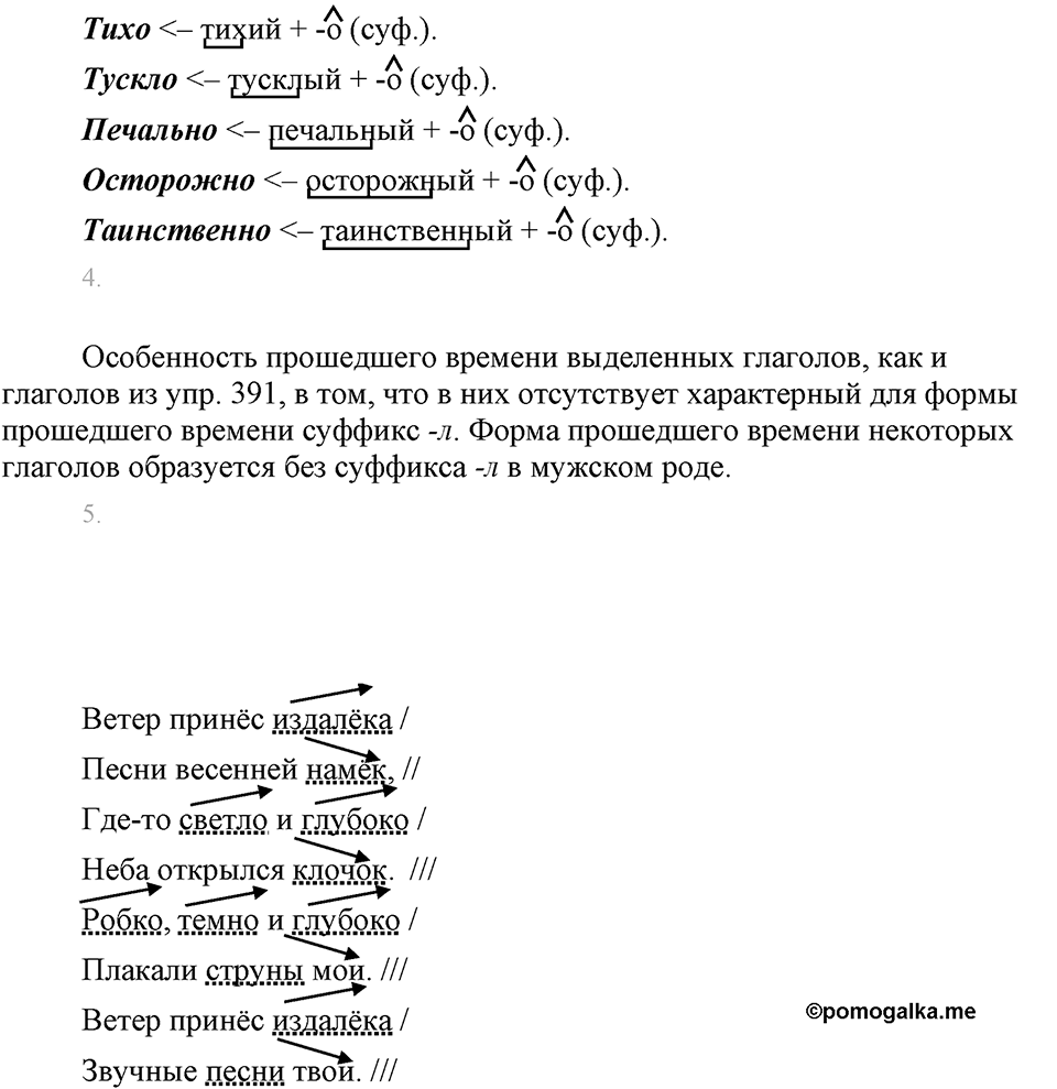 часть 2 страница 13 упражнение 394 русский язык 7 класс Львова 2014 год
