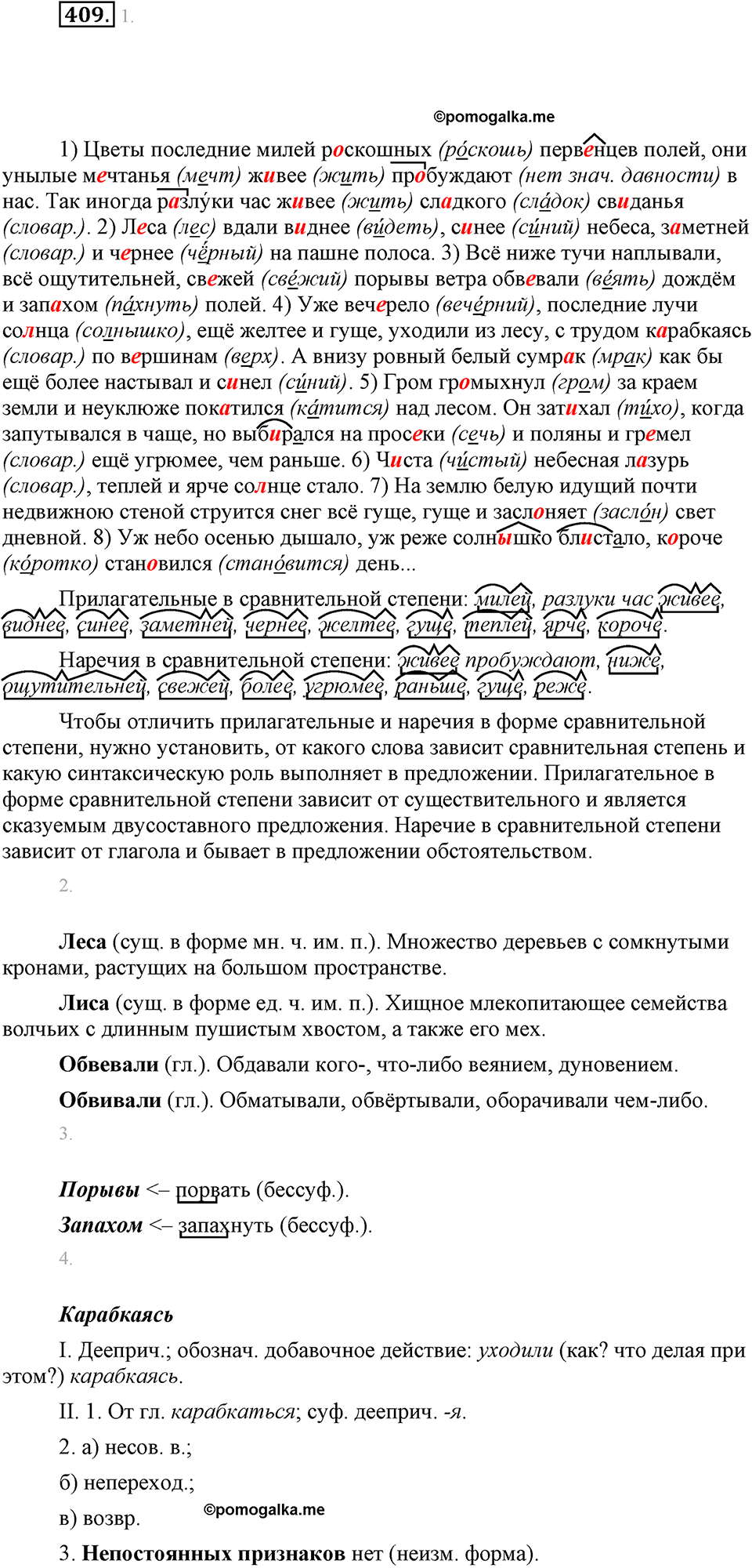 часть 2 страница 24 упражнение 409 русский язык 7 класс Львова 2014 год
