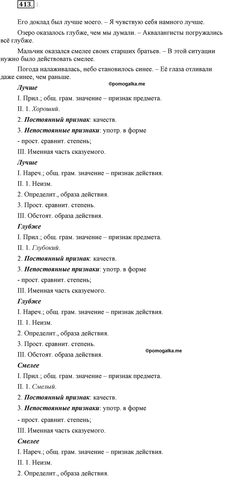 часть 2 страница 25 упражнение 413 русский язык 7 класс Львова 2014 год