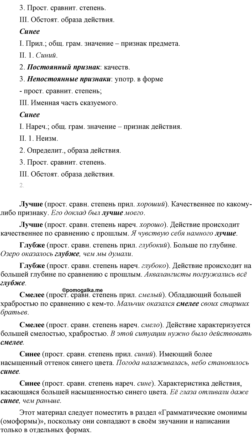 часть 2 страница 25 упражнение 413 русский язык 7 класс Львова 2014 год