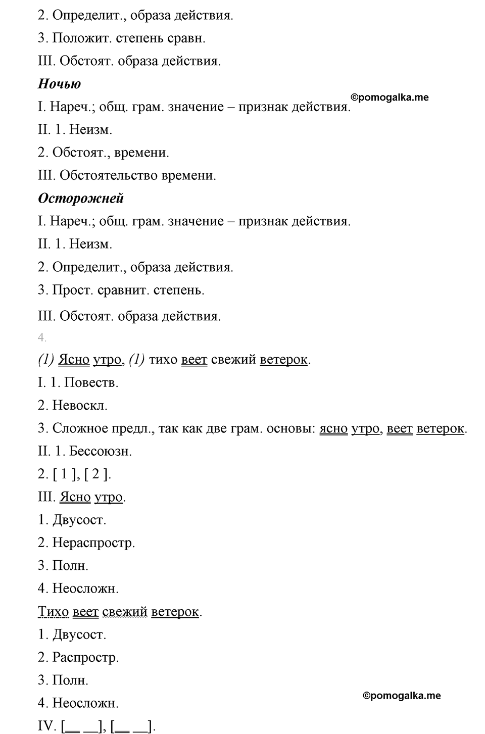 часть 2 страница 51 упражнение 472 русский язык 7 класс Львова 2014 год