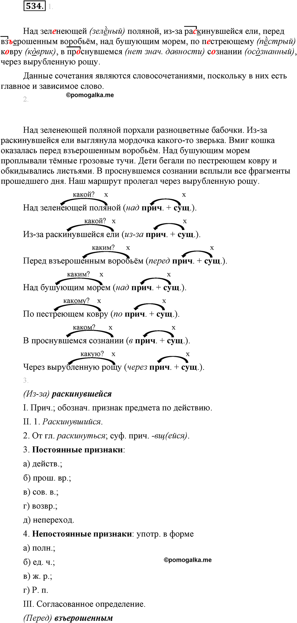 часть 2 страница 80 упражнение 534 русский язык 7 класс Львова 2014 год