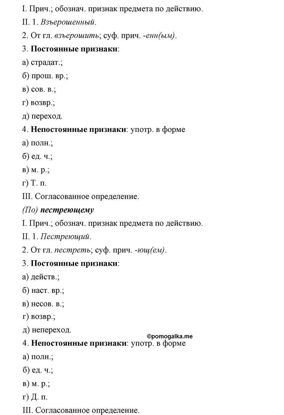 часть 2 страница 80 упражнение 534 русский язык 7 класс Львова 2014 год