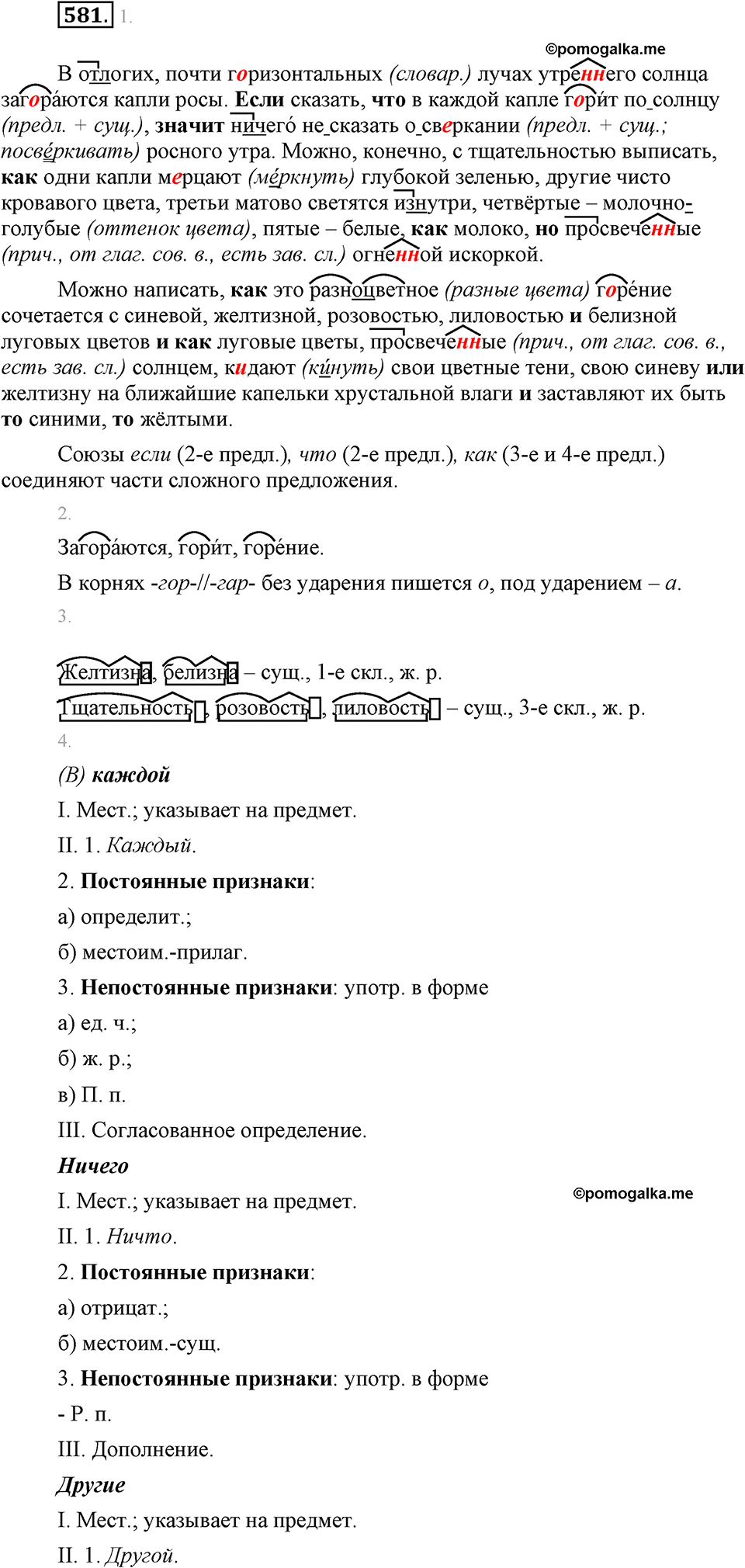 часть 2 страница 101 упражнение 581 русский язык 7 класс Львова 2014 год