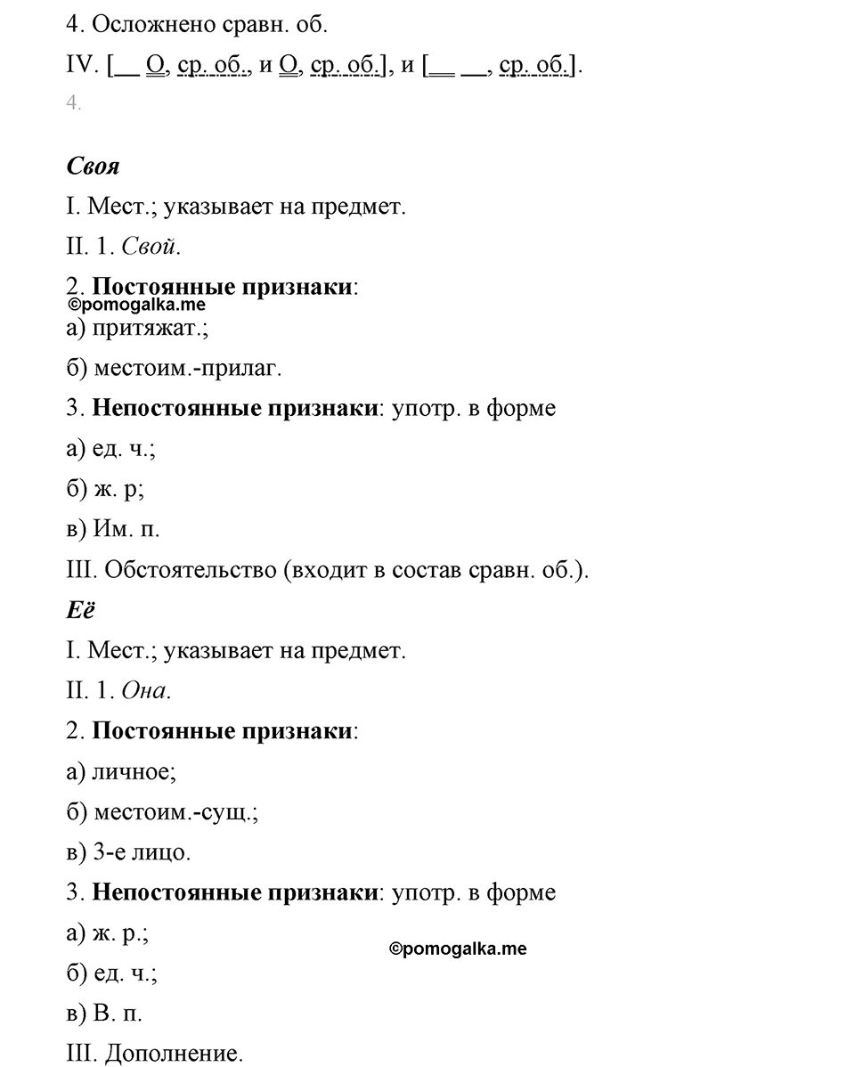 часть 2 страница 120 упражнение 614 русский язык 7 класс Львова 2014 год