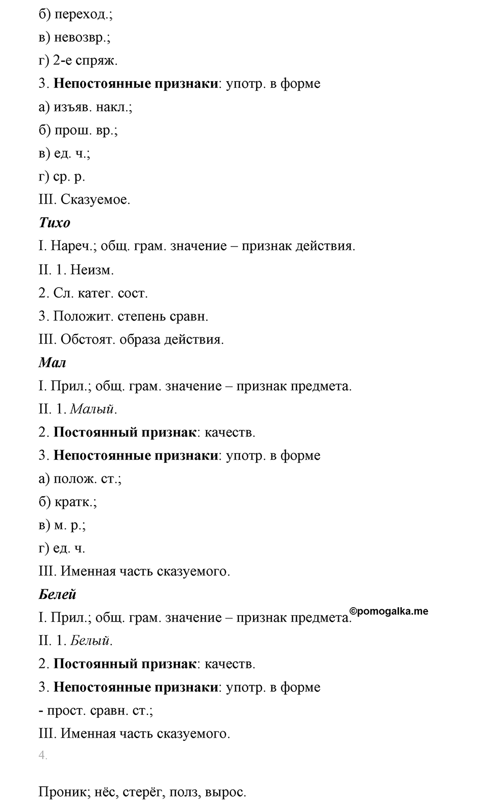 часть 2 страница 122 упражнение 617 русский язык 7 класс Львова 2014 год