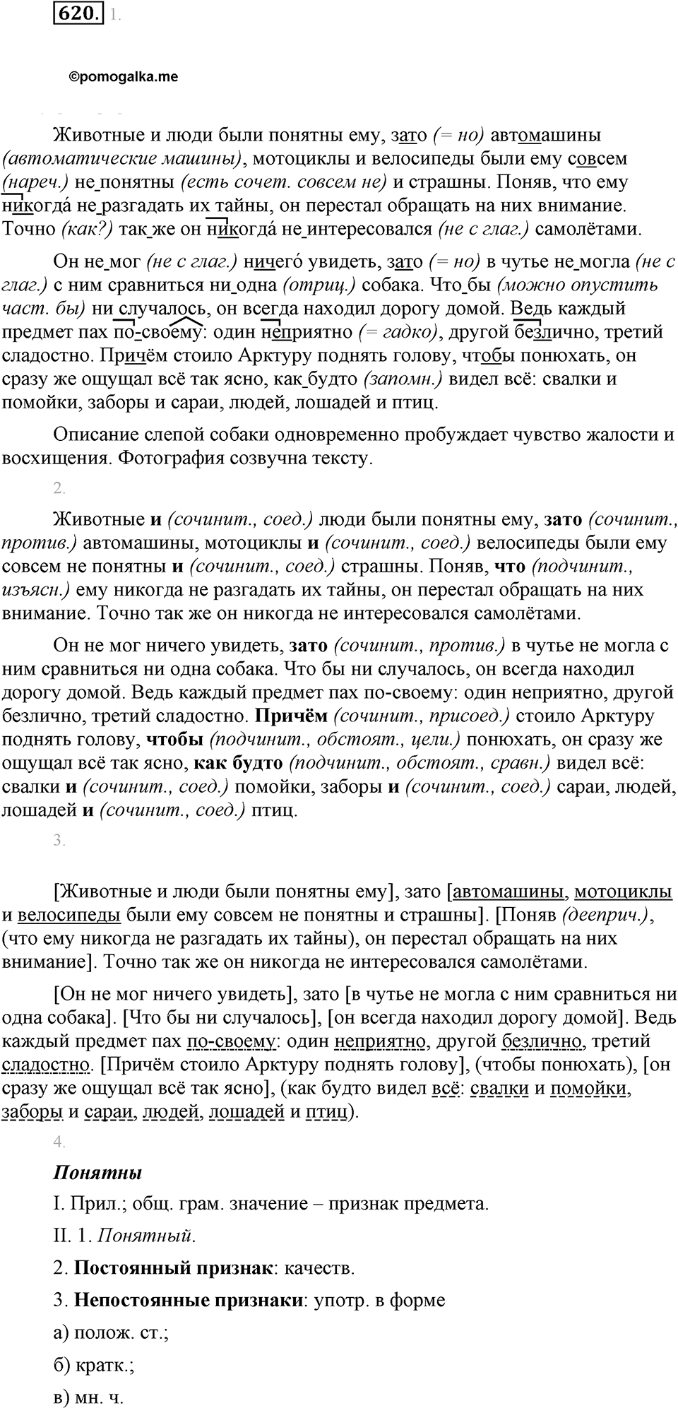 часть 2 страница 123 упражнение 620 русский язык 7 класс Львова 2014 год