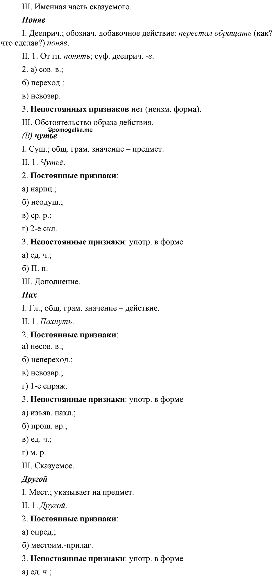часть 2 страница 123 упражнение 620 русский язык 7 класс Львова 2014 год