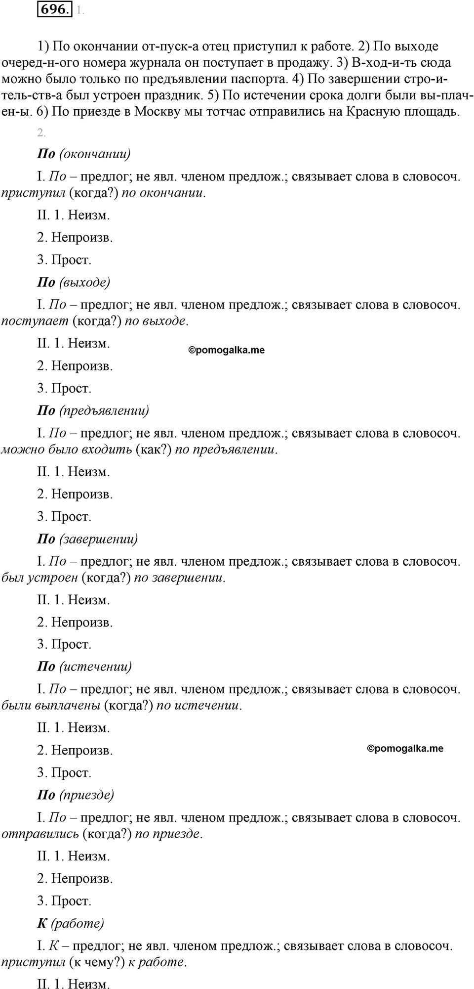 часть 2 страница 158 упражнение 696 русский язык 7 класс Львова 2014 год