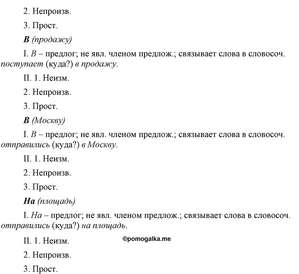 часть 2 страница 158 упражнение 696 русский язык 7 класс Львова 2014 год