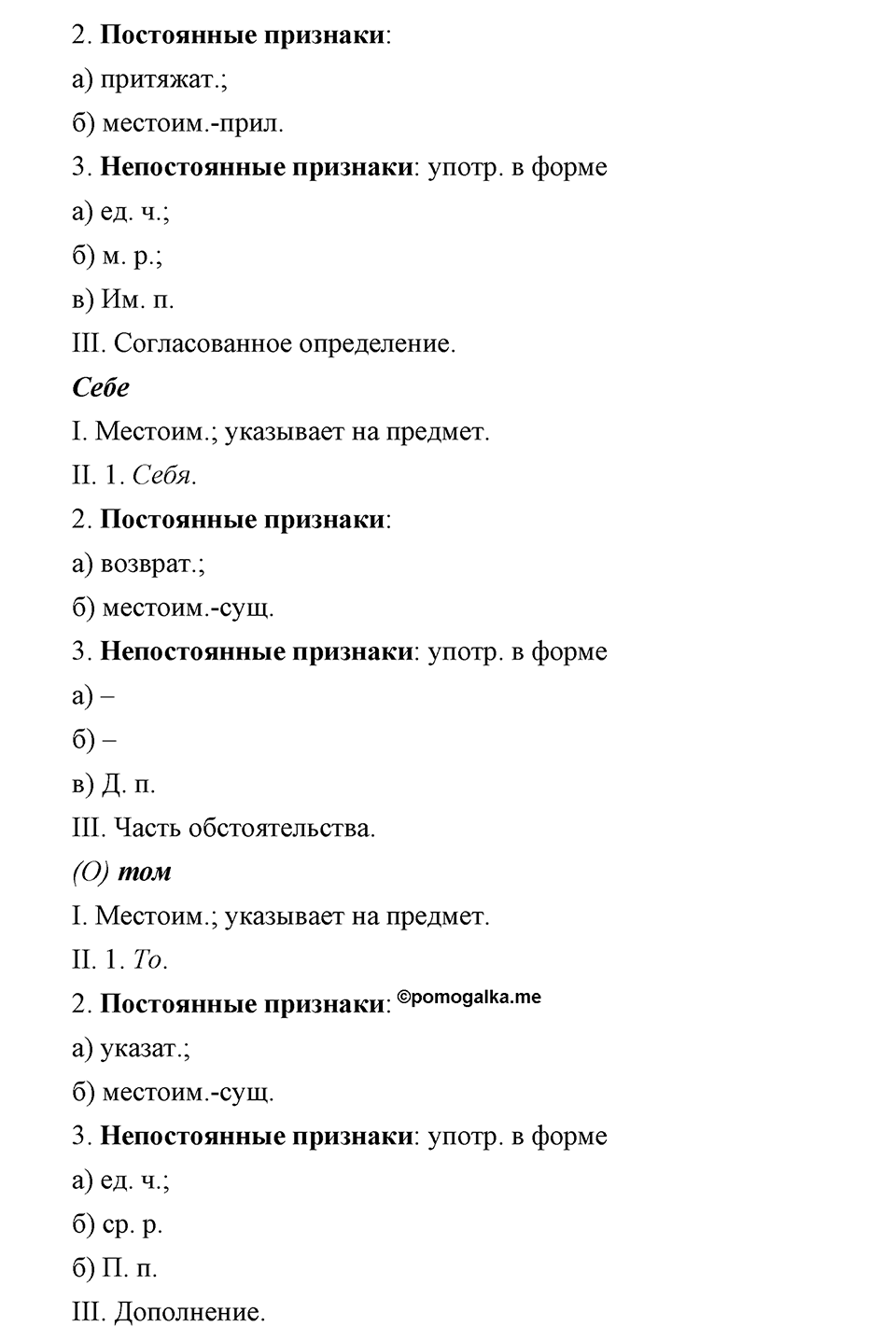 часть 1 страница 29 упражнение 70 русский язык 7 класс Львова 2014 год
