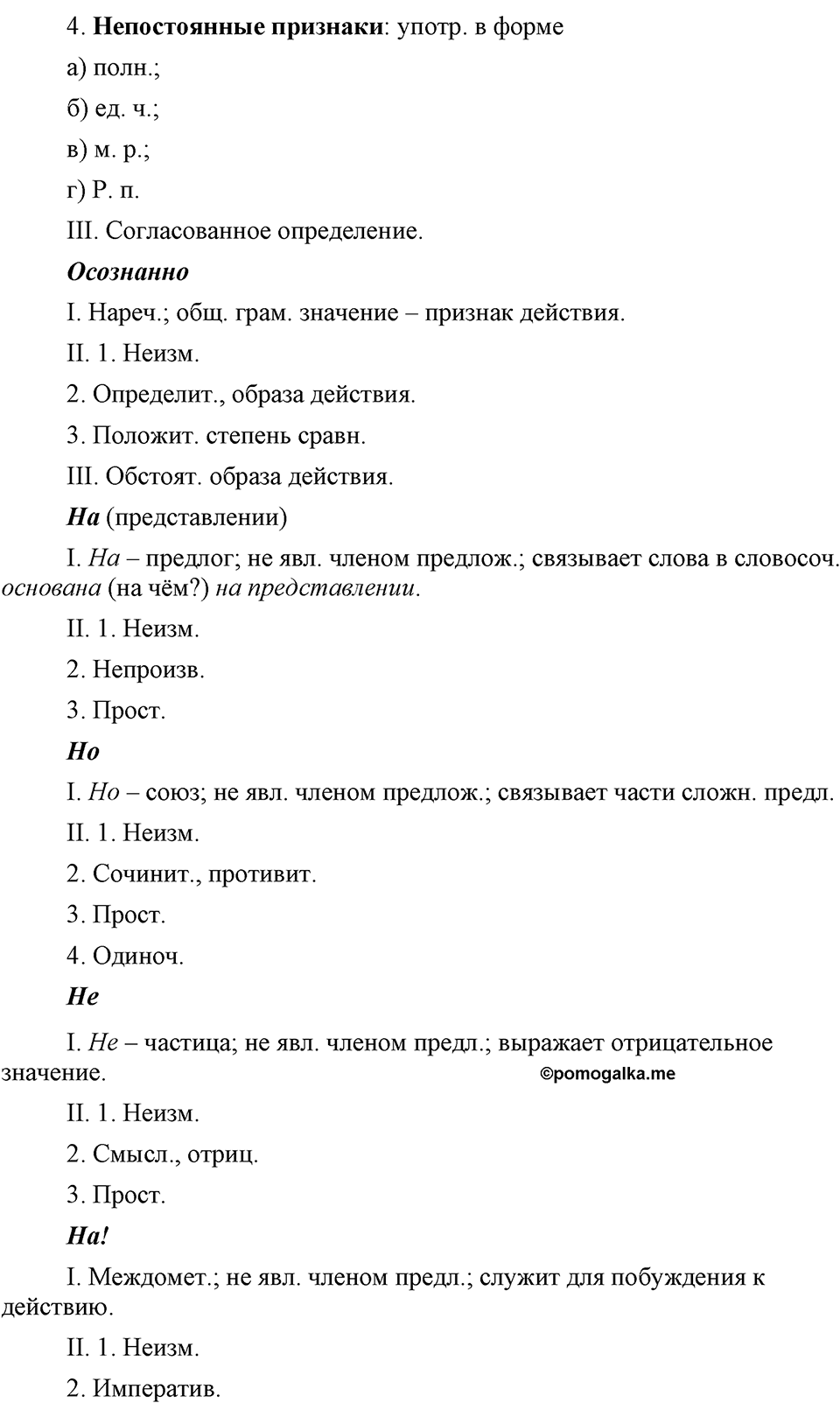 часть 2 страница 167 упражнение 711 русский язык 7 класс Львова 2014 год