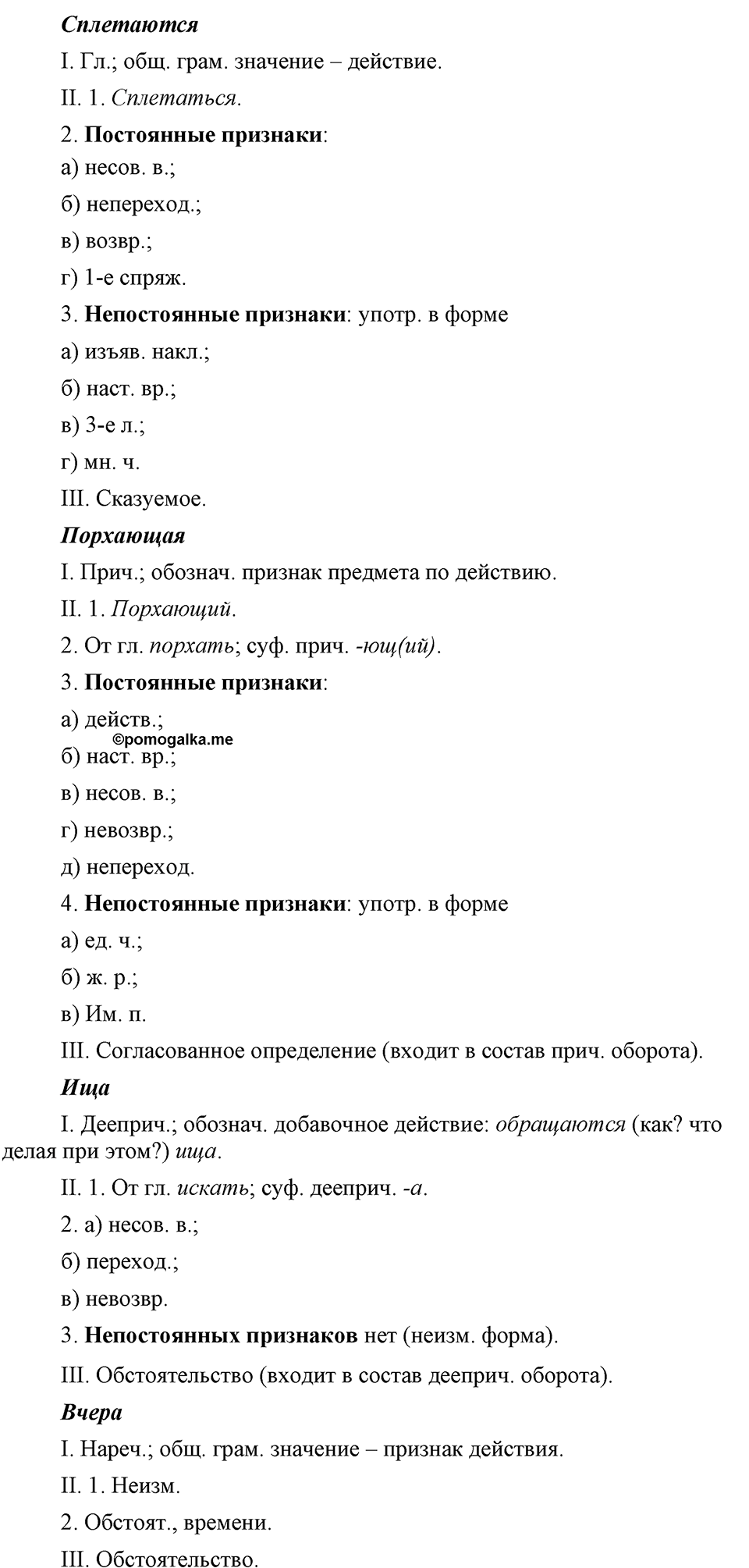 часть 2 страница 177 упражнение 735 русский язык 7 класс Львова 2014 год