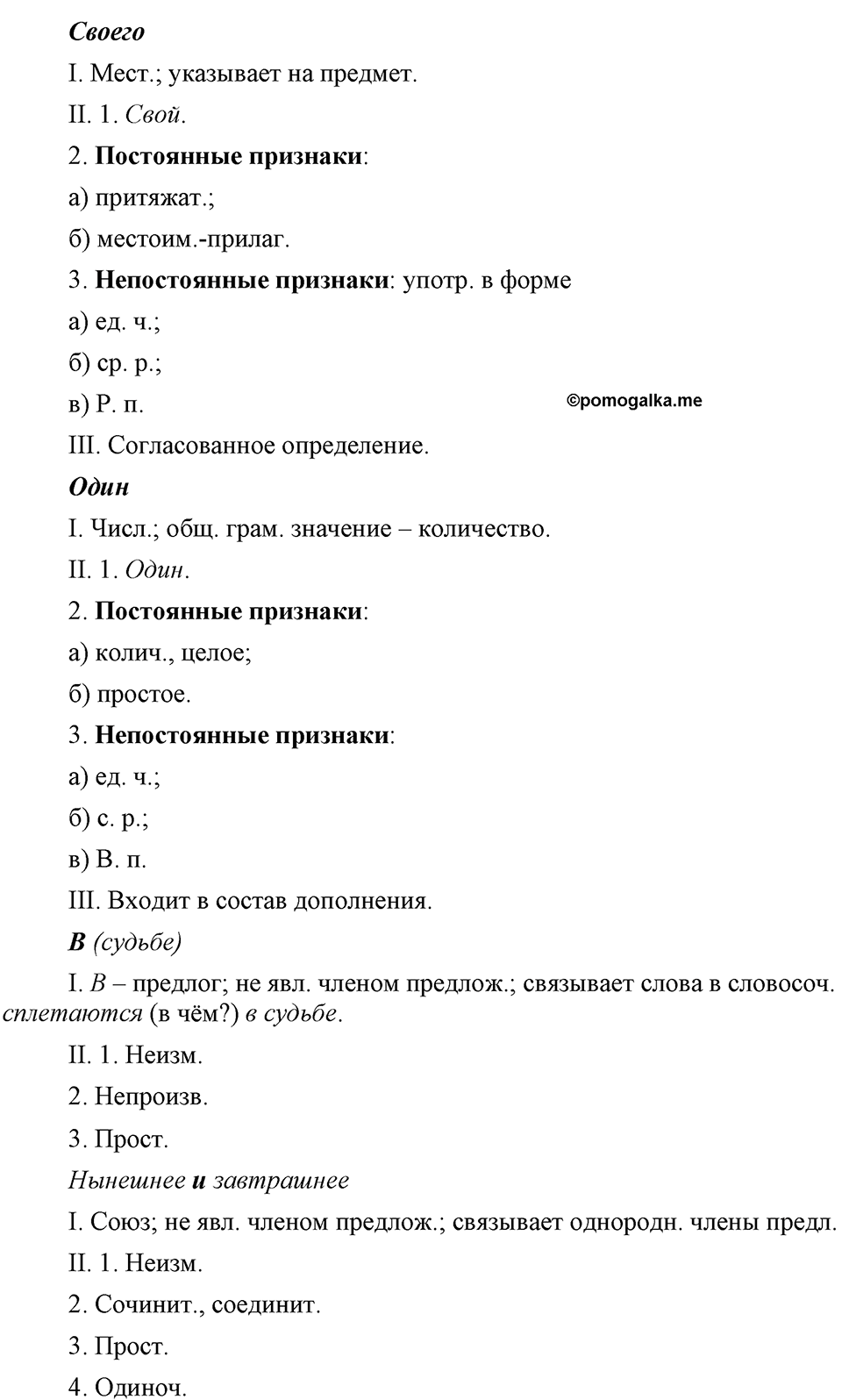 часть 2 страница 177 упражнение 735 русский язык 7 класс Львова 2014 год