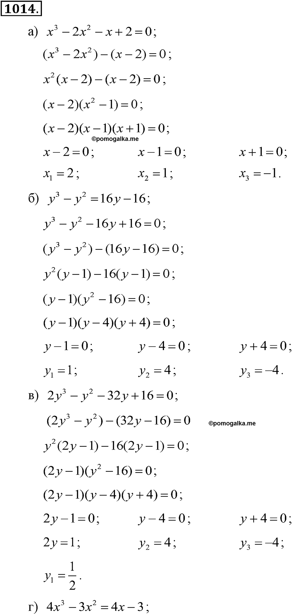 задача №1014 алгебра 7 класс Макарычев