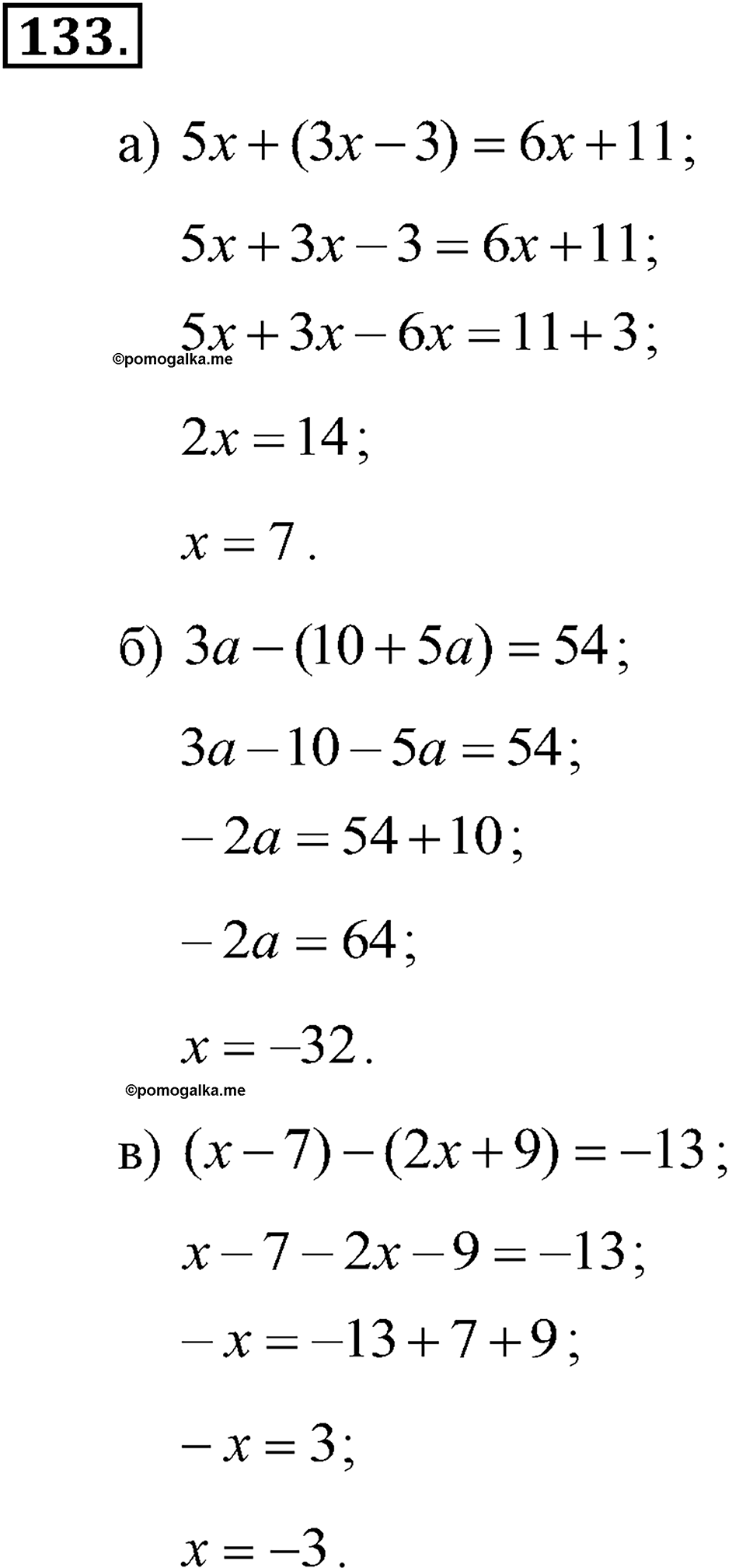 задача №133 алгебра 7 класс Макарычев